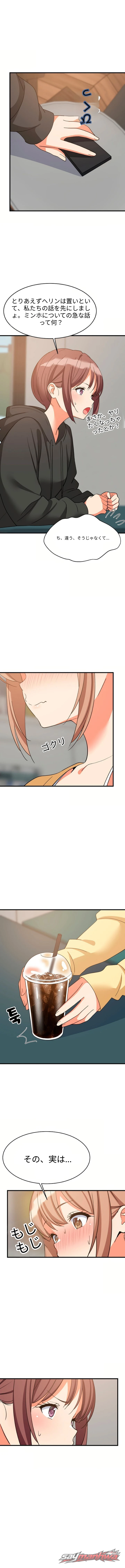 College Grades Skyrocketing チャプター 122 page 7