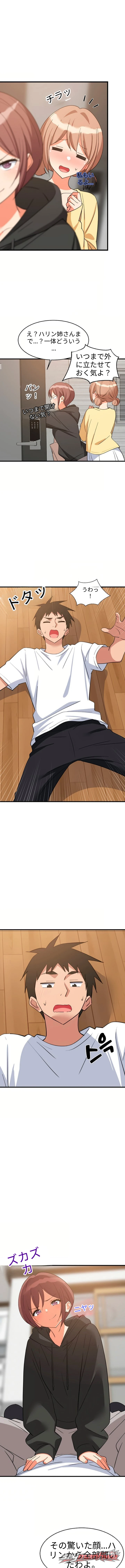 College Grades Skyrocketing チャプター 122 page 12