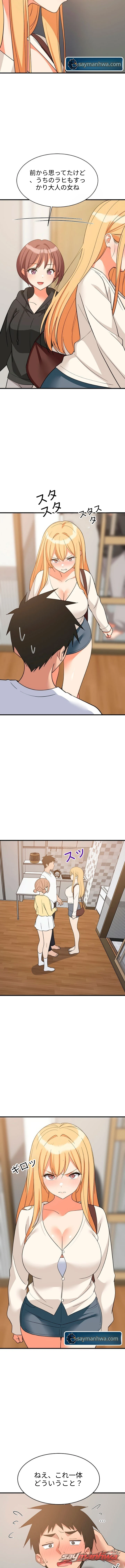 College Grades Skyrocketing チャプター 123 page 5