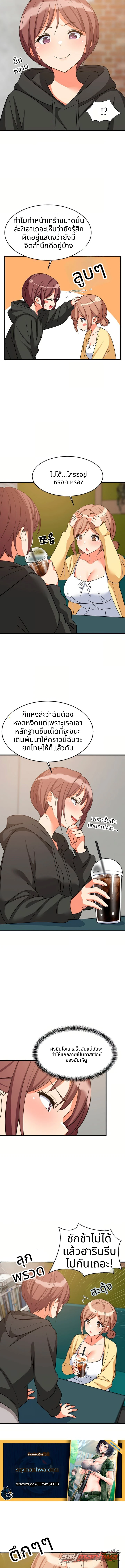 College Grades Skyrocketing ตอน 122 page 9
