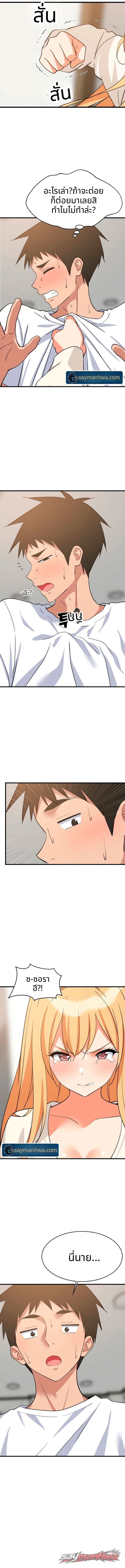 College Grades Skyrocketing ตอน 123 page 10