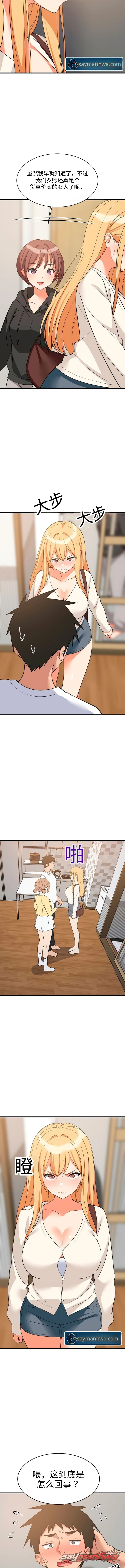 College Grades Skyrocketing 章节 123 page 5