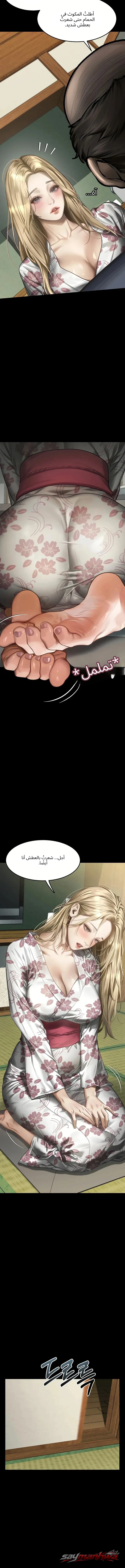 Corruption: Obscene Tales الفصل 91 page 6
