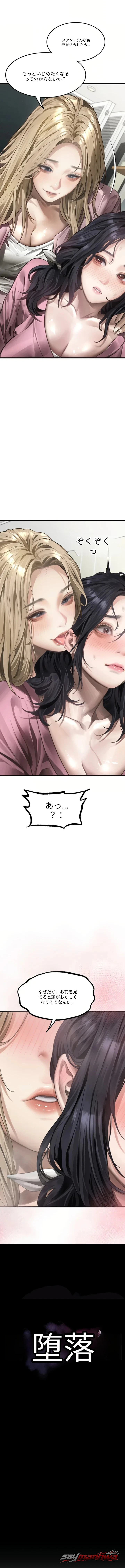 Corruption: Obscene Tales チャプター 86 page 8
