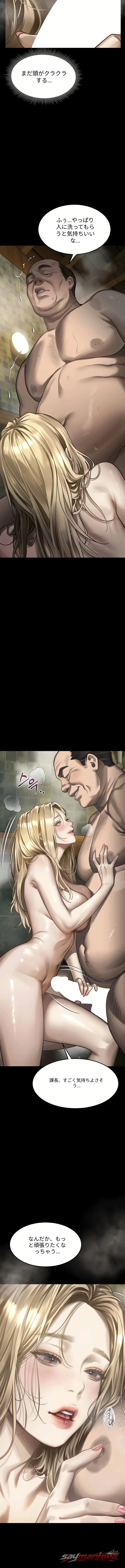 Corruption: Obscene Tales チャプター 89 page 9