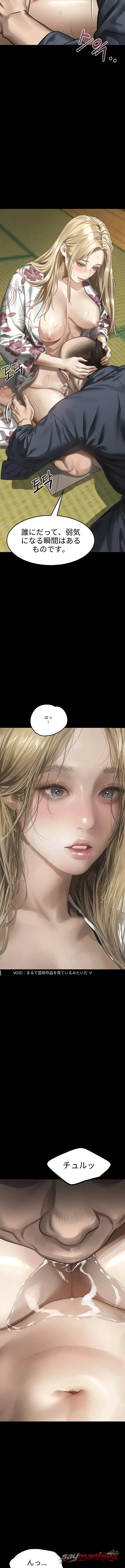 Corruption: Obscene Tales チャプター 91 page 13