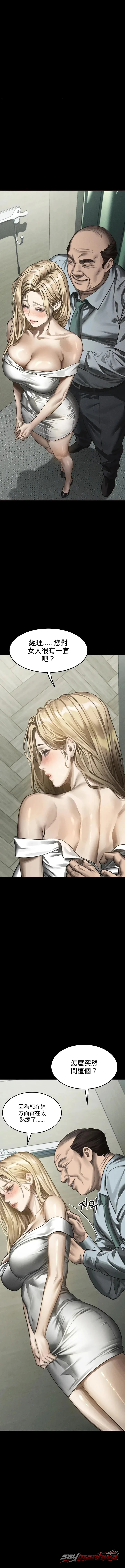 Corruption: Obscene Tales 章節 92 page 21
