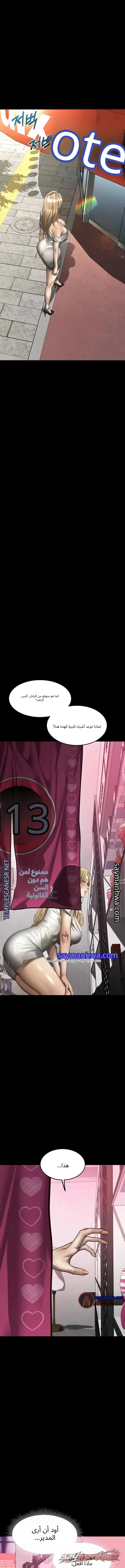 Dirty Talk الفصل 73 page 3