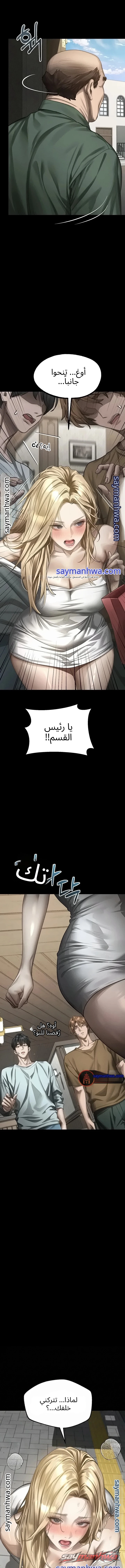 Dirty Talk الفصل 73 page 10