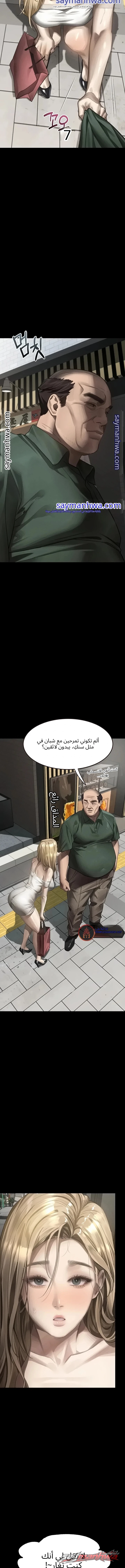Dirty Talk الفصل 73 page 11