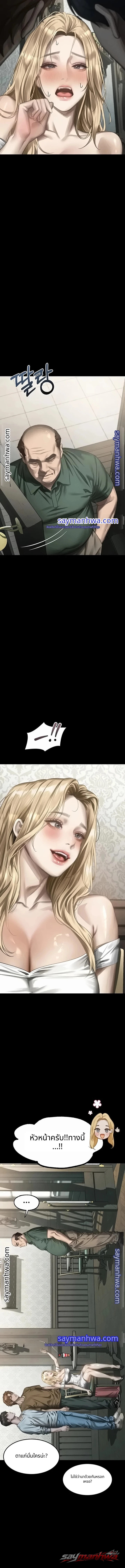 Dirty Talk ตอน 73 page 9