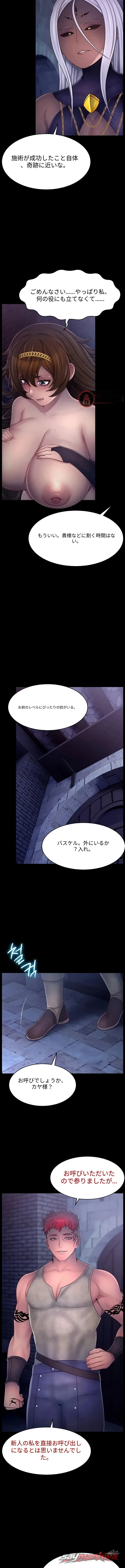 Ero: The Princess Submits チャプター 34 page 5