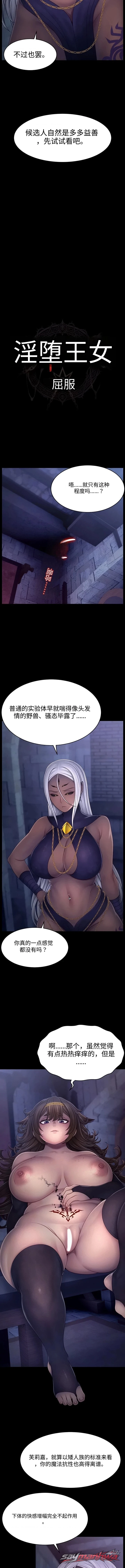 Ero: The Princess Submits 章节 34 page 4