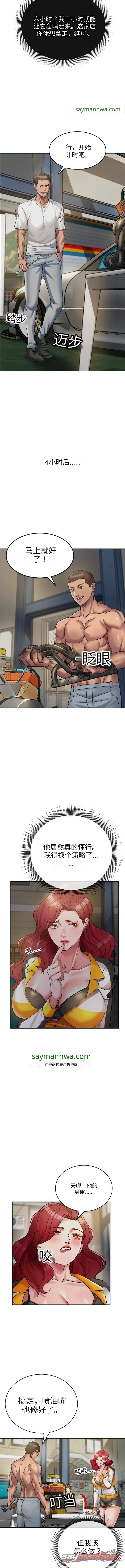 速度与好奇心（无删减版） 章节 0 page 2