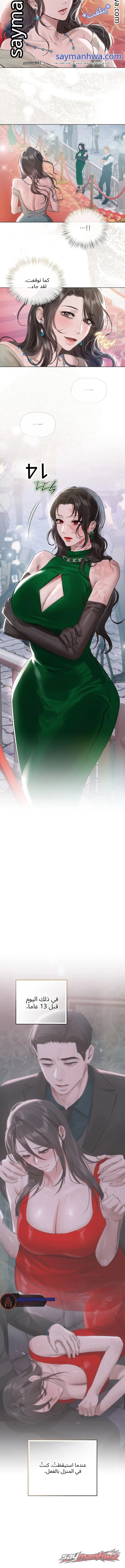 Flesh and Money الفصل 46 page 8