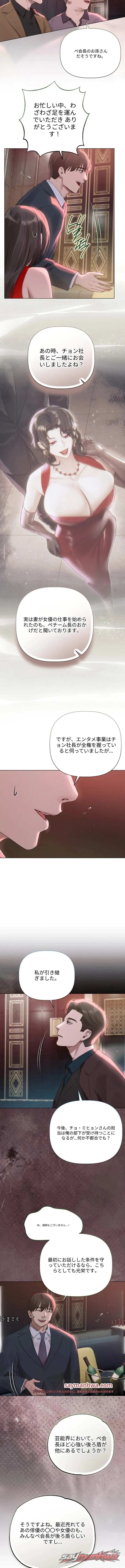Flesh and Money チャプター 42 page 3