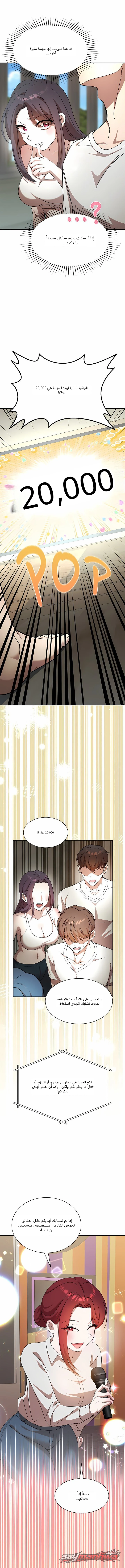 مواجهة منطقة الأصدقاء الفصل 4 page 4