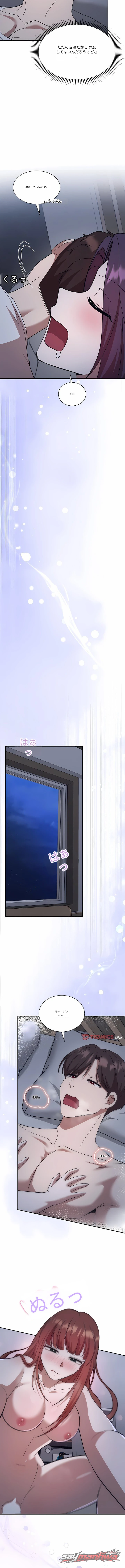 フレンドゾーン対決 チャプター 10 page 11