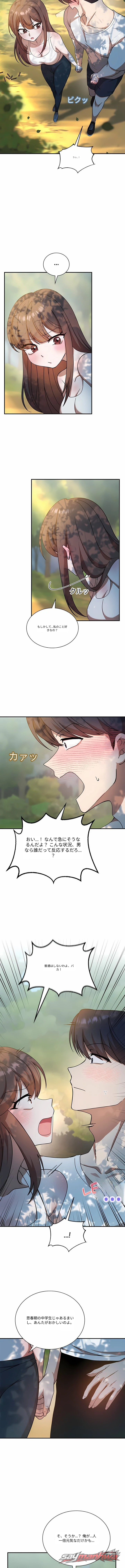 フレンドゾーン対決 チャプター 4 page 8