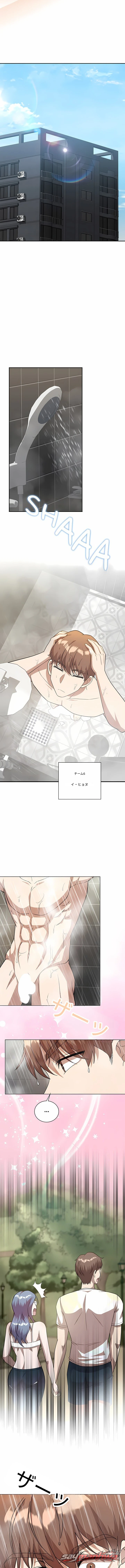 フレンドゾーン対決 チャプター 8 page 8
