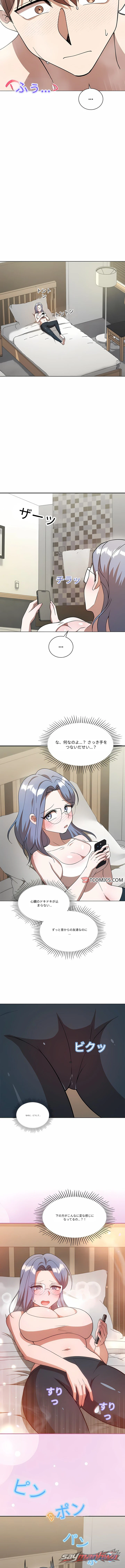 フレンドゾーン対決 チャプター 8 page 9