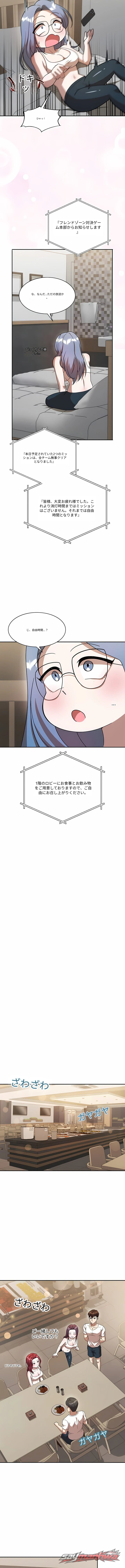 フレンドゾーン対決 チャプター 8 page 10
