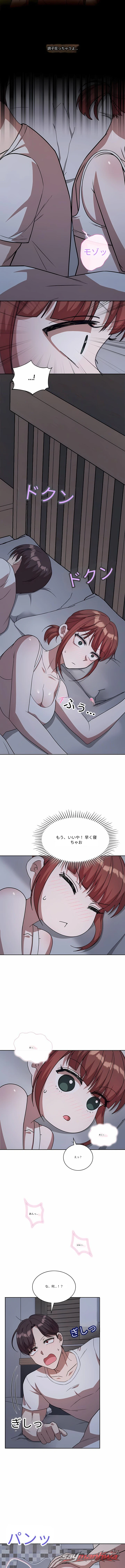 フレンドゾーン対決 チャプター 9 page 8