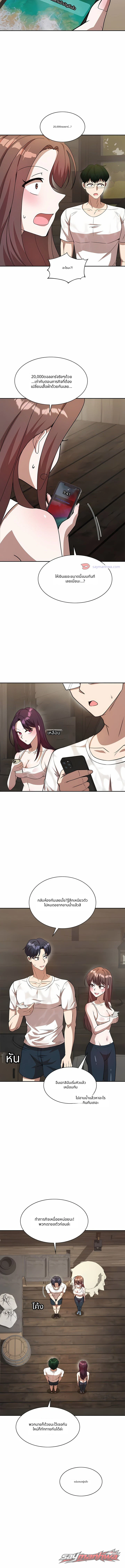 ศึกชิงพื้นที่เพื่อน ตอน 8 page 5