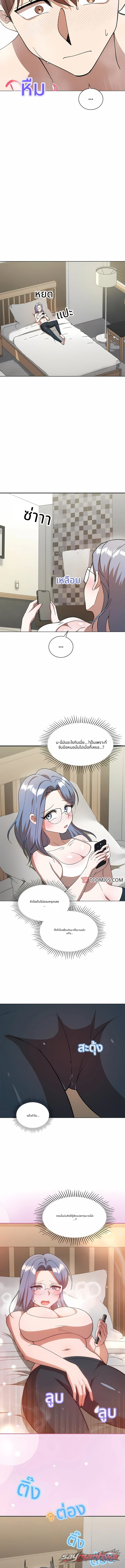 ศึกชิงพื้นที่เพื่อน ตอน 8 page 9