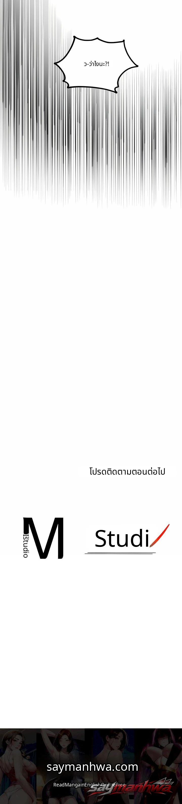 ศึกชิงพื้นที่เพื่อน ตอน 8 page 13