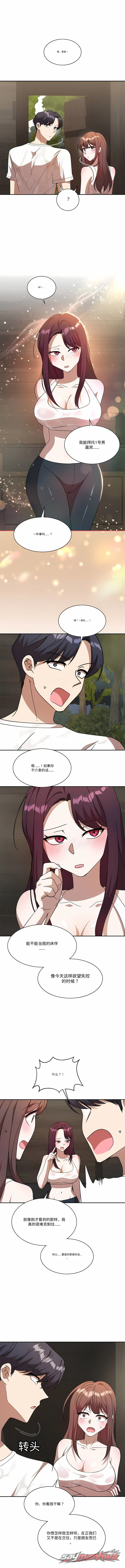 朋友区对决 章节 8 page 6