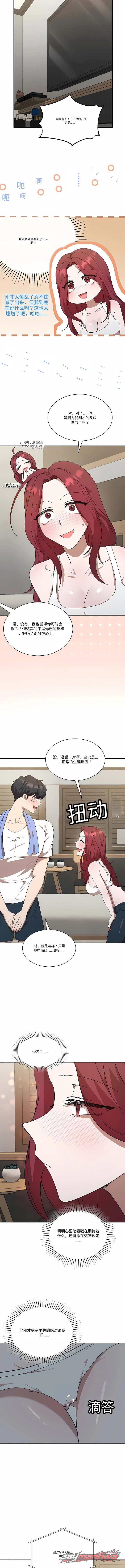 朋友区对决 章节 9 page 4