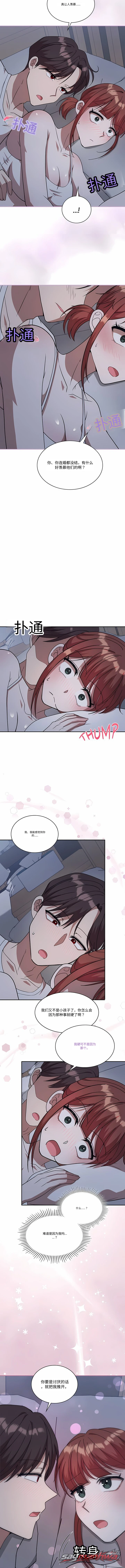 朋友区对决 章节 9 page 10