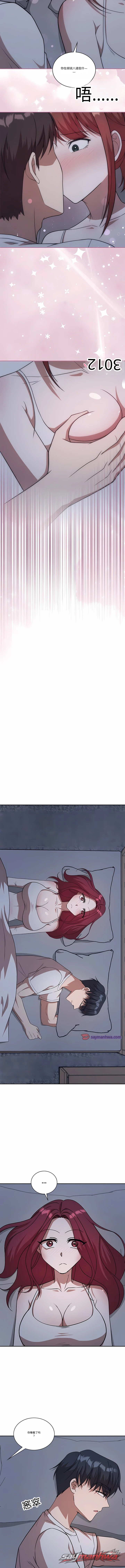 朋友区对决 章节 9 page 11