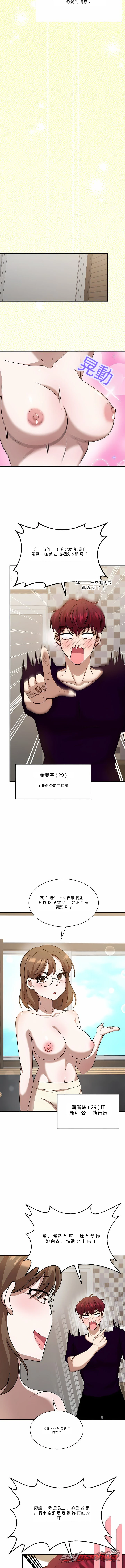 友情區對決 章節 3 page 8