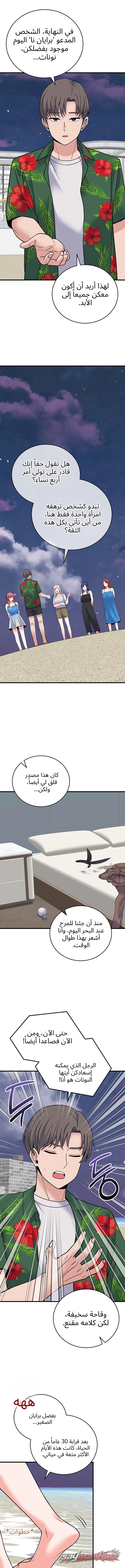 From Pauper to Prince الفصل 77 page 4