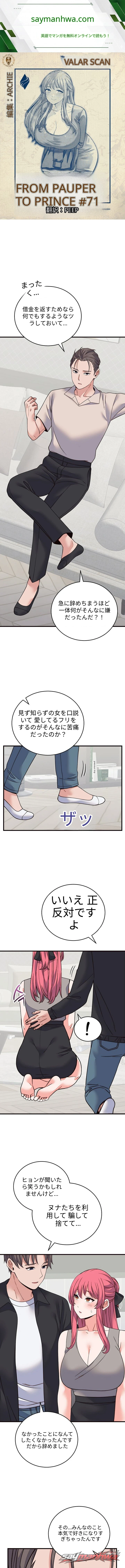 From Pauper to Prince チャプター 71 page 1