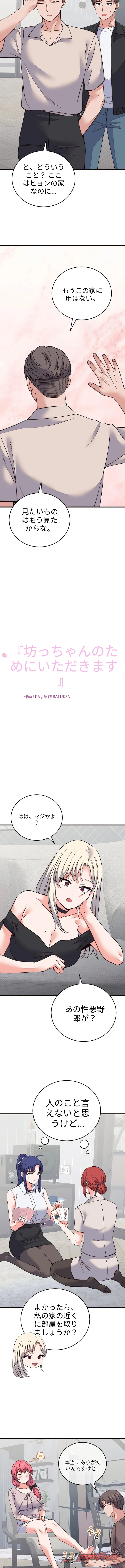From Pauper to Prince チャプター 71 page 7