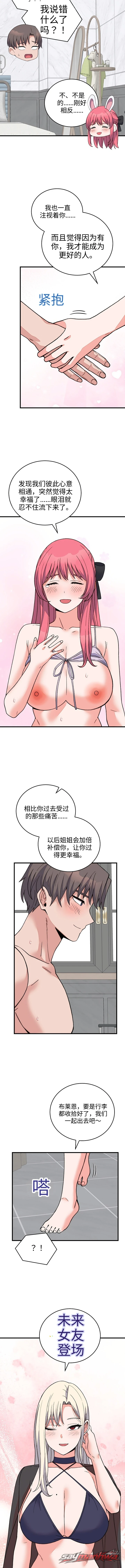 From Pauper to Prince 章节 72 page 11