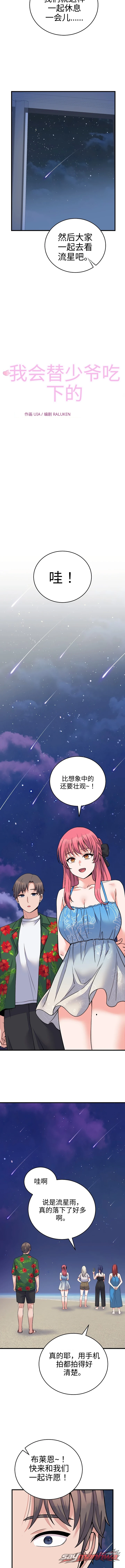 From Pauper to Prince 章节 76 page 13
