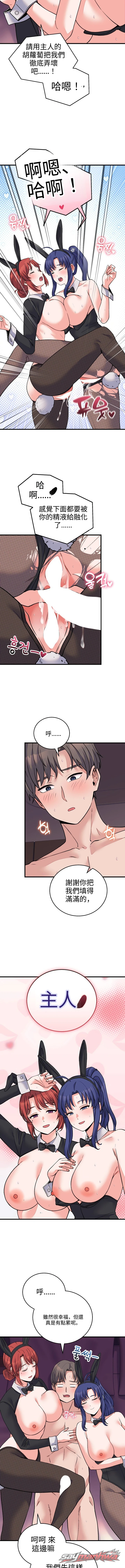 From Pauper to Prince 章節 76 page 12