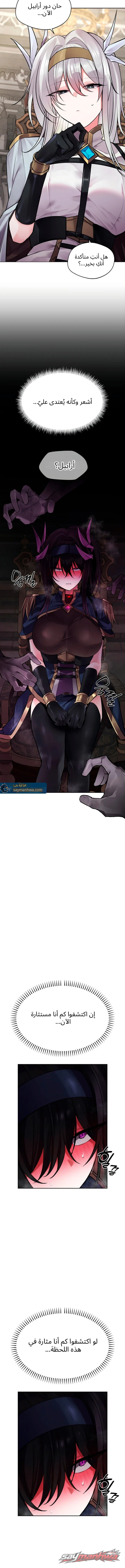 Gear that’s Way Too Good الفصل 15 page 5