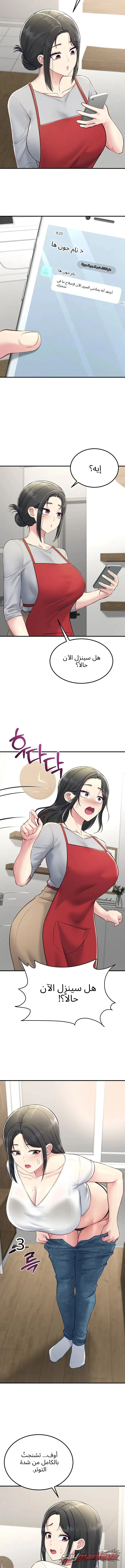 Get Out of Here! الفصل 8 page 7