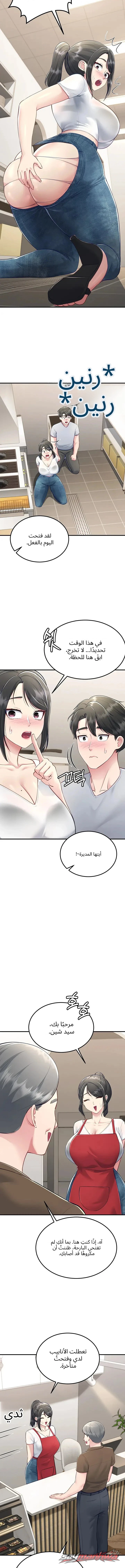 Get Out of Here! الفصل 8 page 10