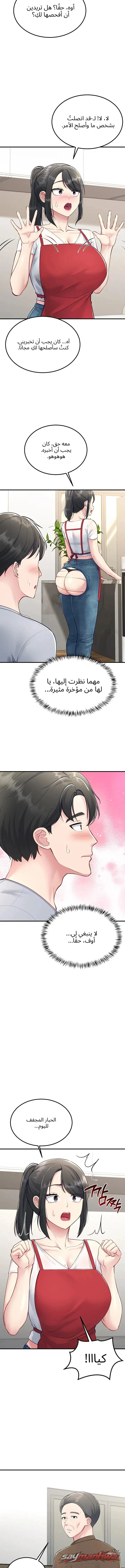 Get Out of Here! الفصل 8 page 11