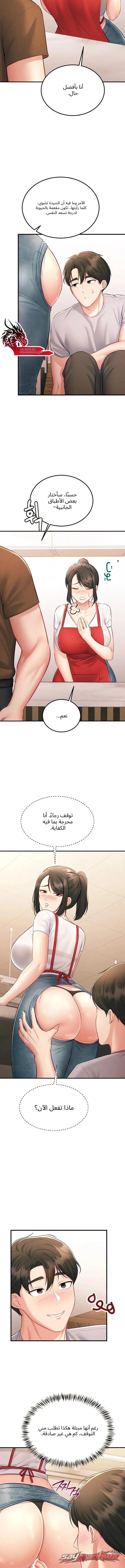 Get Out of Here! الفصل 9 page 4