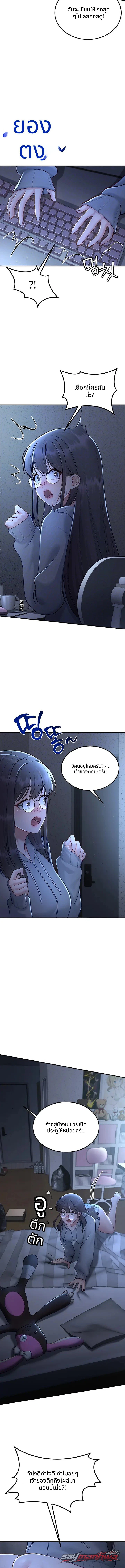 Get Out of Here! ตอน 8 page 3
