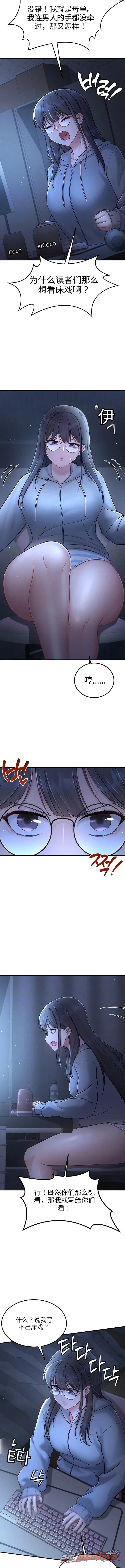 Get Out of Here! 章节 8 page 2