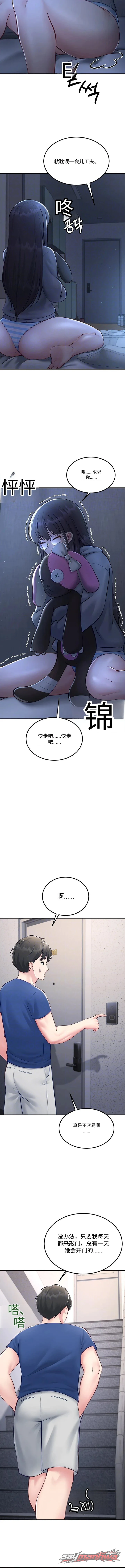 Get Out of Here! 章节 8 page 4