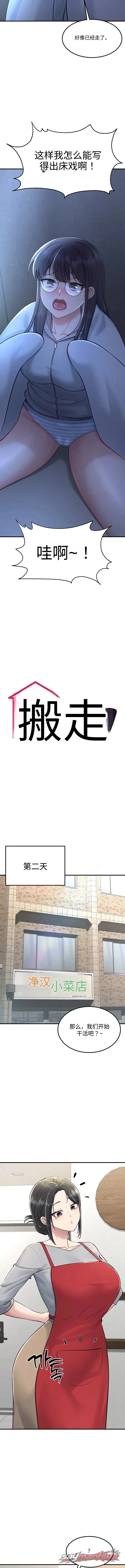 Get Out of Here! 章节 8 page 6